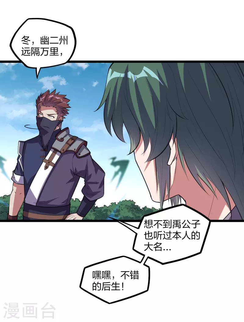 踏碎仙河韩漫全集-第216话 大计划！无删减无遮挡章节图片 