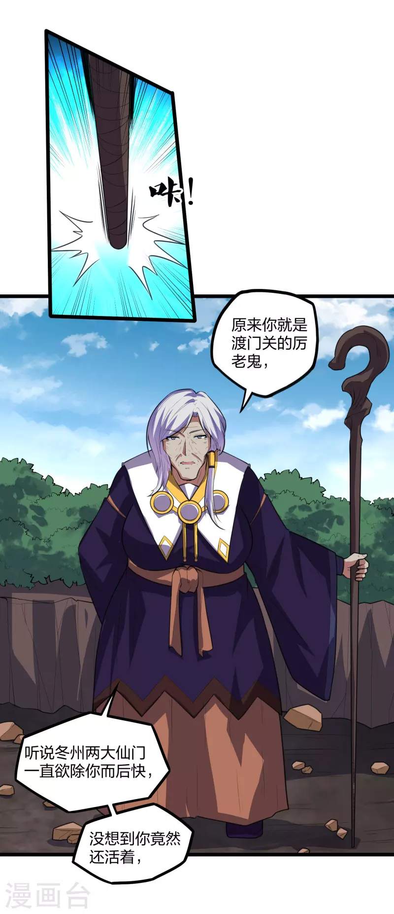 踏碎仙河韩漫全集-第216话 大计划！无删减无遮挡章节图片 