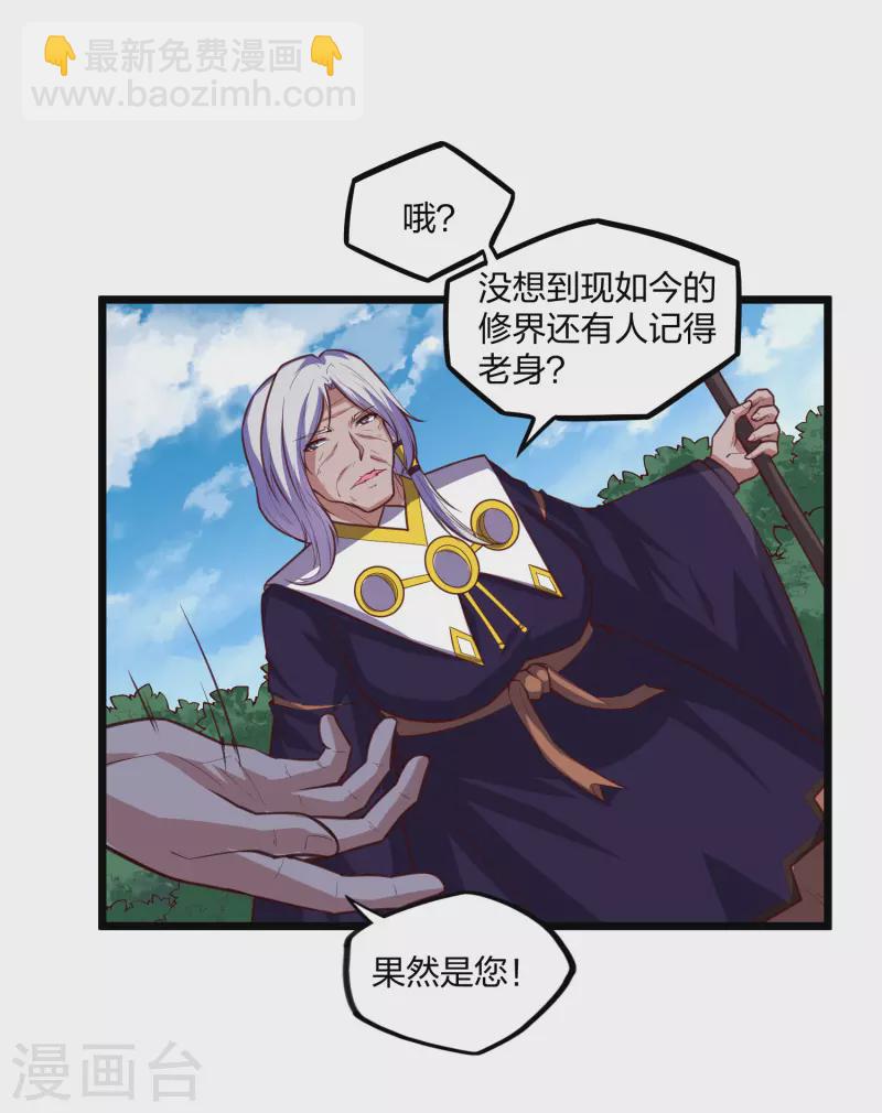 踏碎仙河韩漫全集-第216话 大计划！无删减无遮挡章节图片 