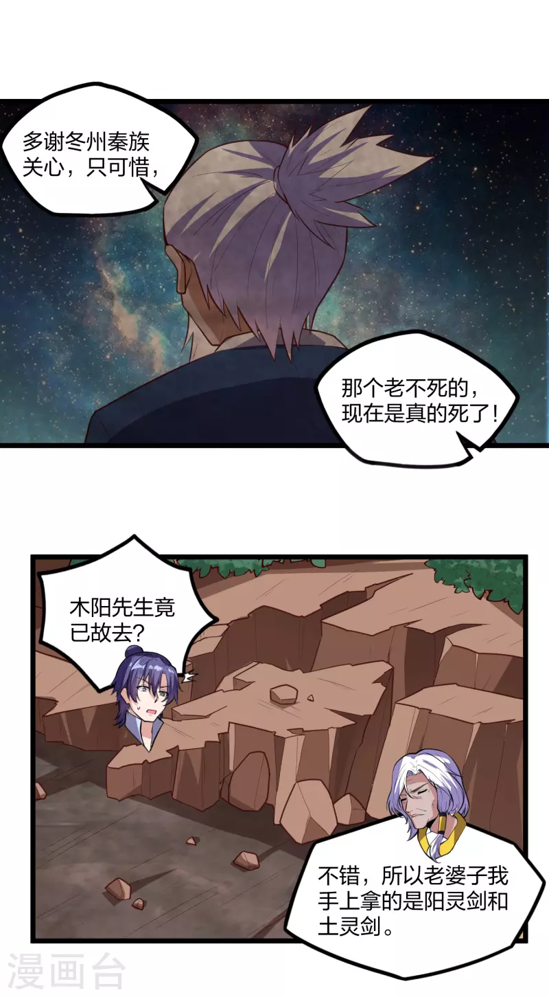 踏碎仙河韩漫全集-第216话 大计划！无删减无遮挡章节图片 