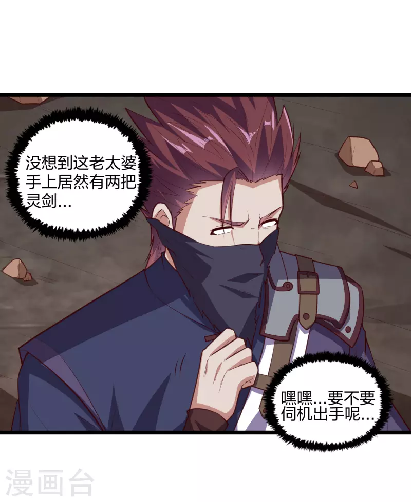 踏碎仙河韩漫全集-第216话 大计划！无删减无遮挡章节图片 