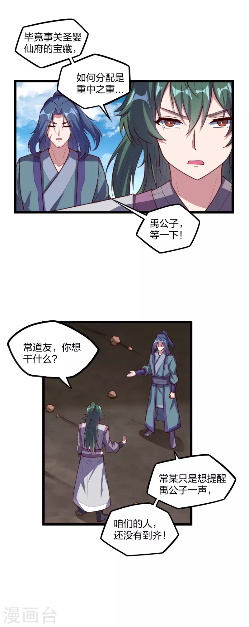 踏碎仙河韩漫全集-第216话 大计划！无删减无遮挡章节图片 