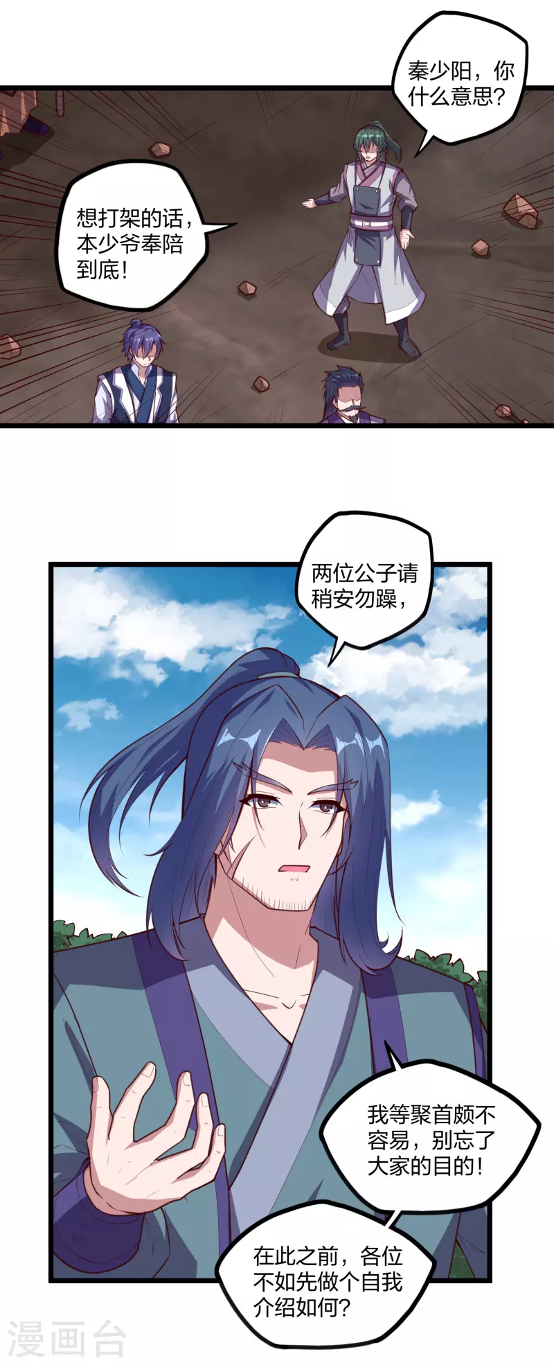 踏碎仙河韩漫全集-第216话 大计划！无删减无遮挡章节图片 