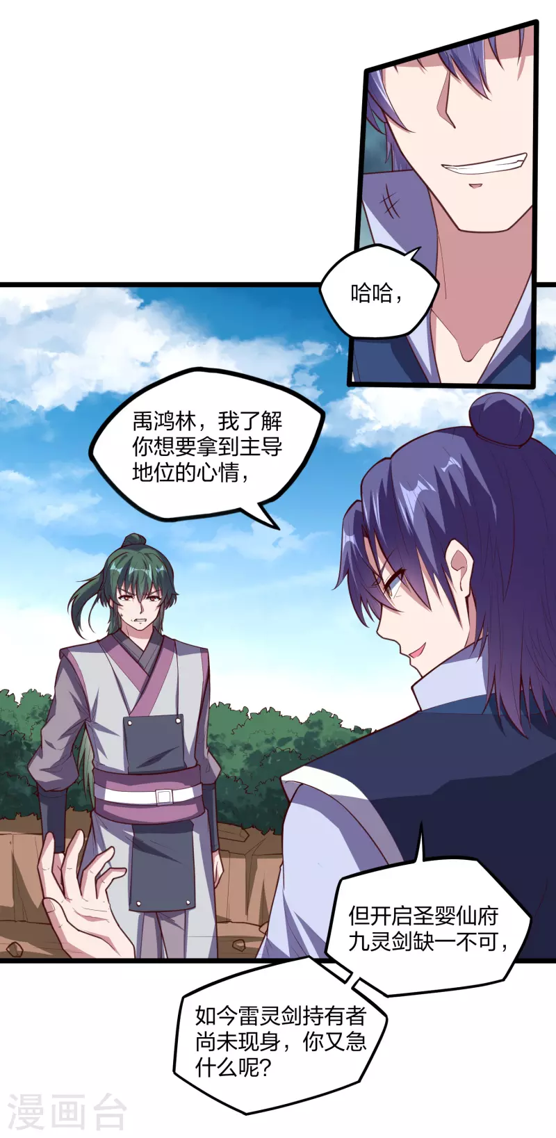 踏碎仙河韩漫全集-第216话 大计划！无删减无遮挡章节图片 