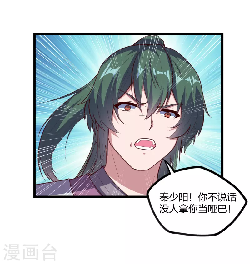 踏碎仙河韩漫全集-第216话 大计划！无删减无遮挡章节图片 