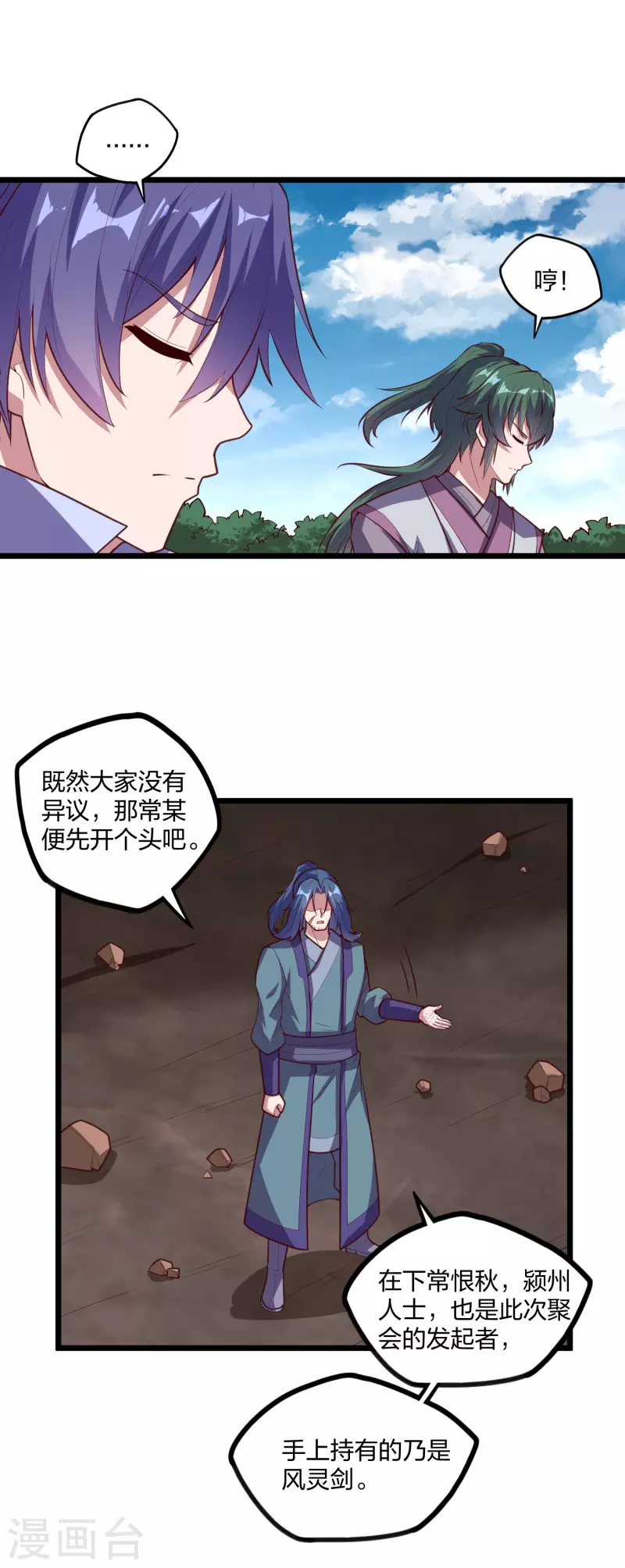 踏碎仙河韩漫全集-第216话 大计划！无删减无遮挡章节图片 