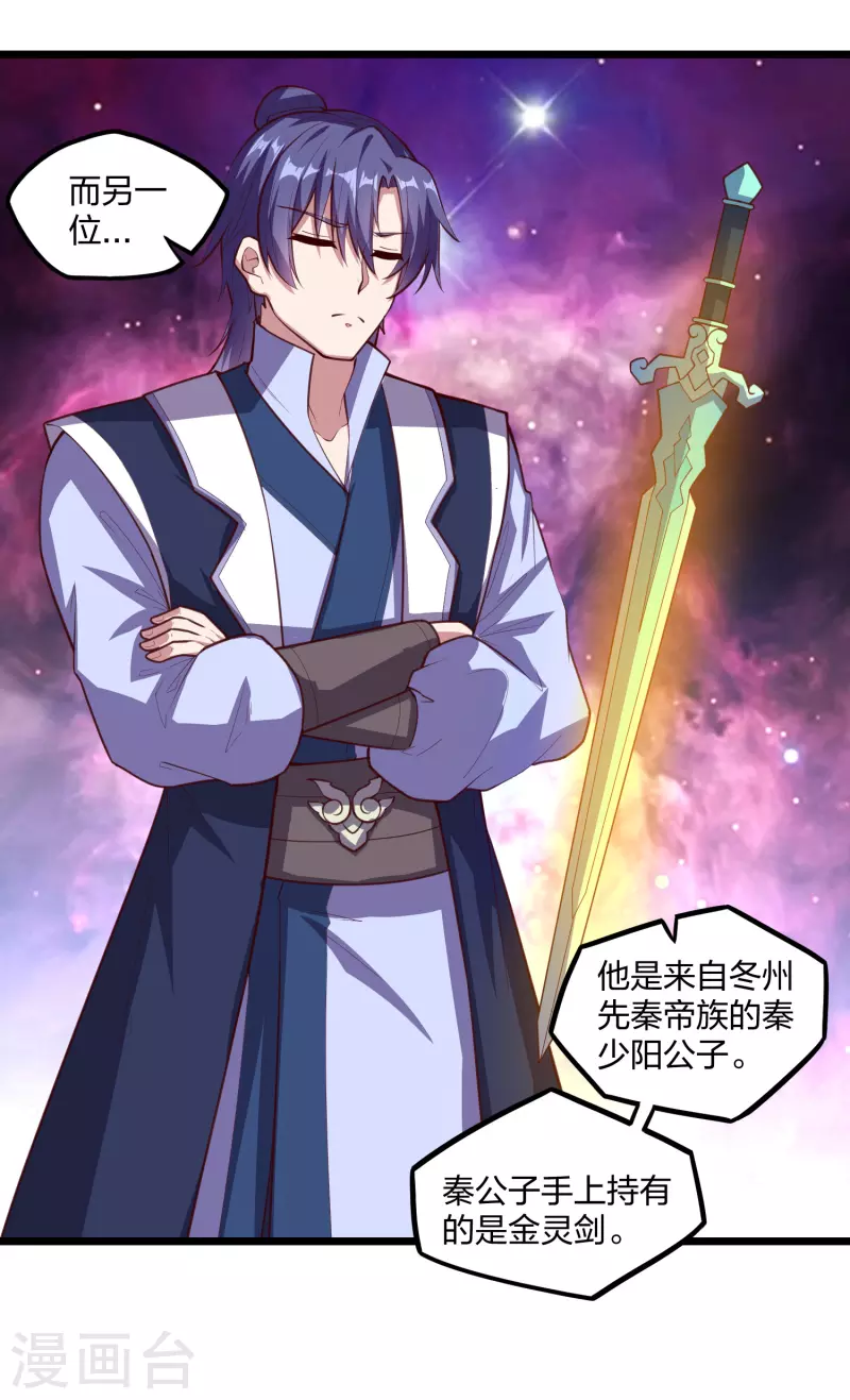 踏碎仙河韩漫全集-第216话 大计划！无删减无遮挡章节图片 