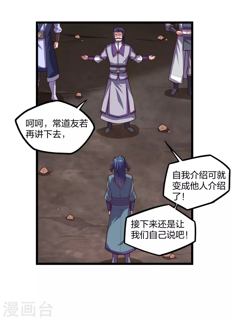 踏碎仙河韩漫全集-第216话 大计划！无删减无遮挡章节图片 