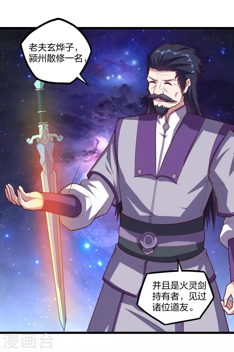 踏碎仙河韩漫全集-第216话 大计划！无删减无遮挡章节图片 