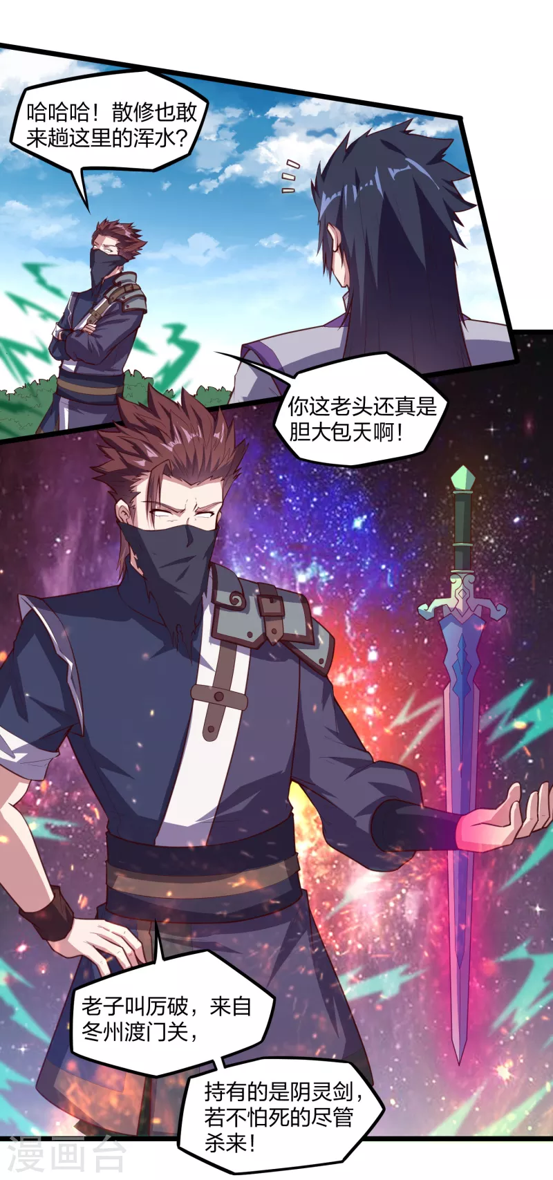 踏碎仙河韩漫全集-第216话 大计划！无删减无遮挡章节图片 