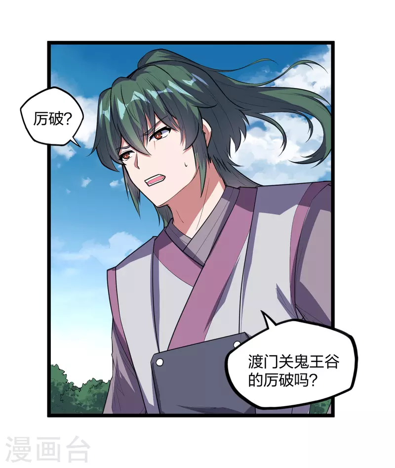 踏碎仙河韩漫全集-第216话 大计划！无删减无遮挡章节图片 