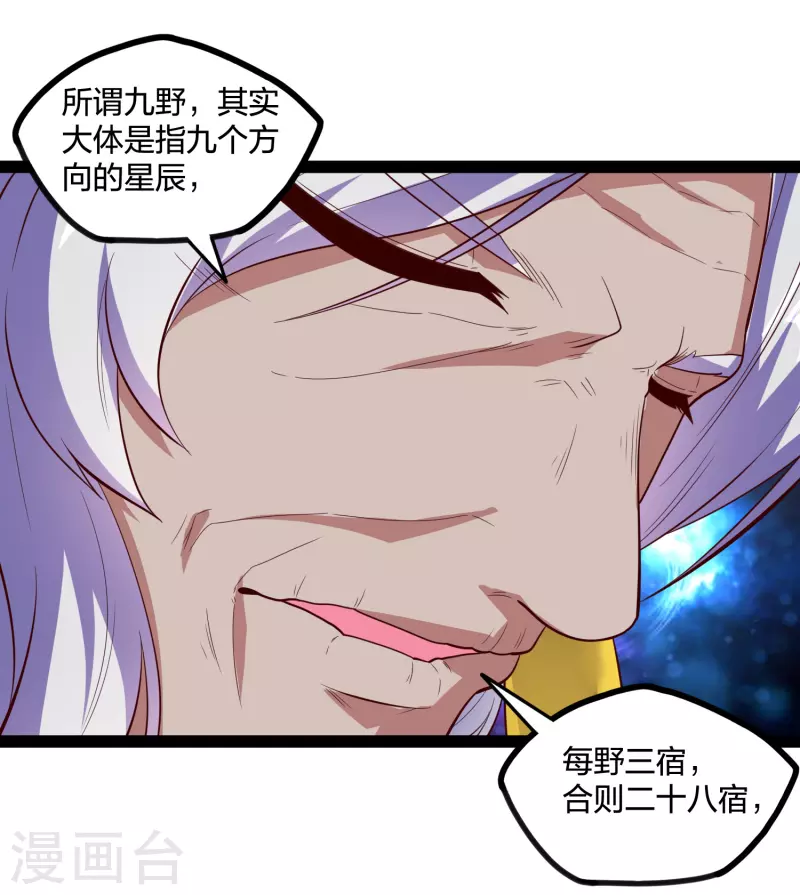踏碎仙河韩漫全集-第219话 原来如此无删减无遮挡章节图片 