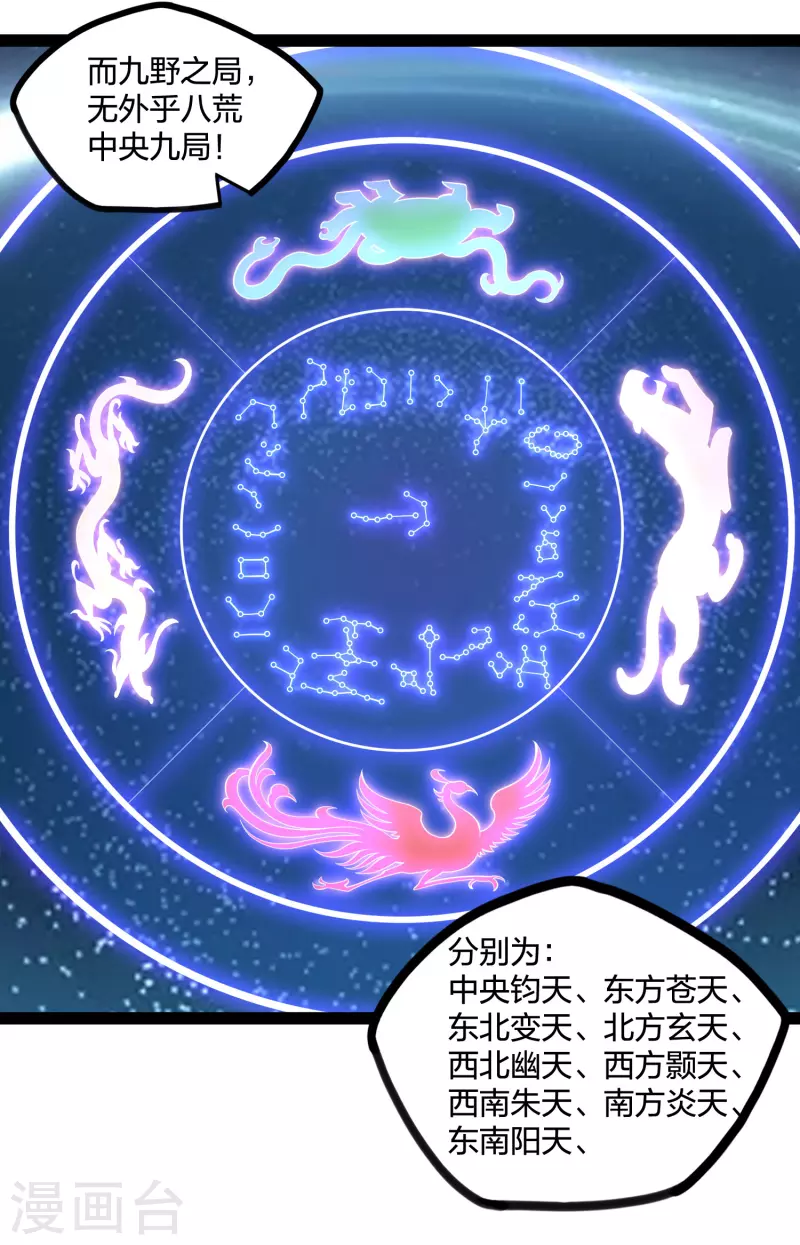 踏碎仙河韩漫全集-第219话 原来如此无删减无遮挡章节图片 