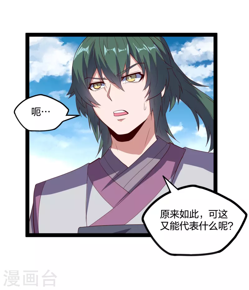 踏碎仙河韩漫全集-第219话 原来如此无删减无遮挡章节图片 