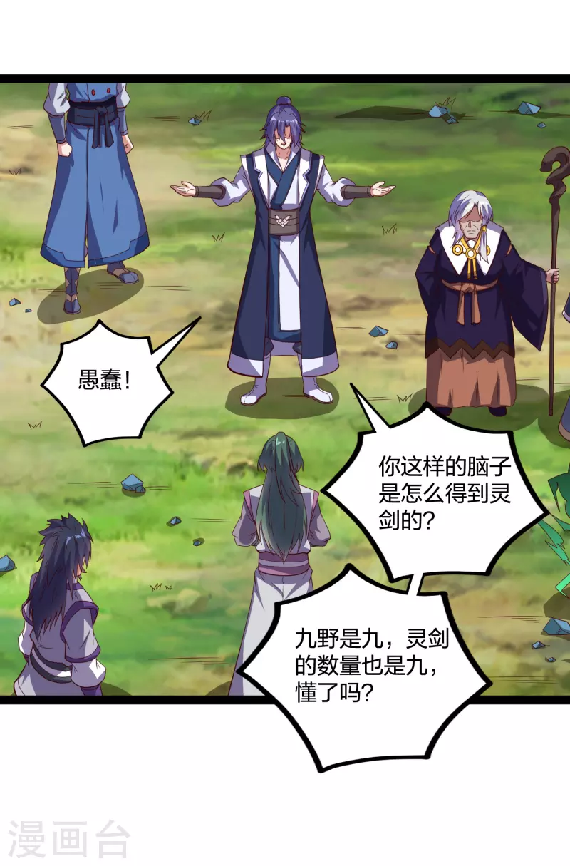 踏碎仙河韩漫全集-第219话 原来如此无删减无遮挡章节图片 