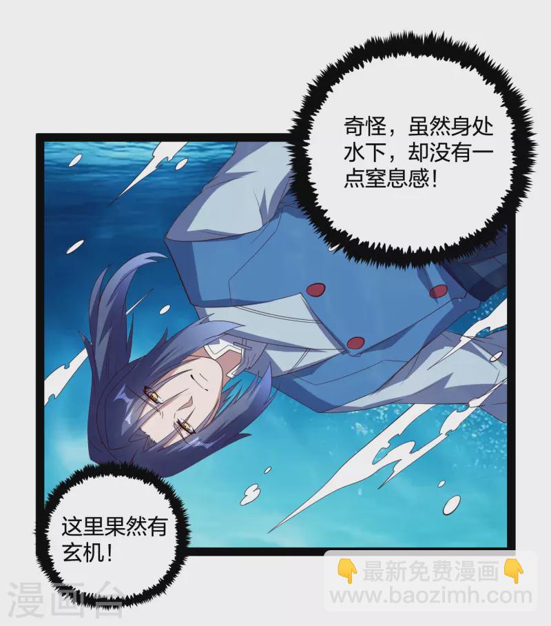 踏碎仙河韩漫全集-第219话 原来如此无删减无遮挡章节图片 