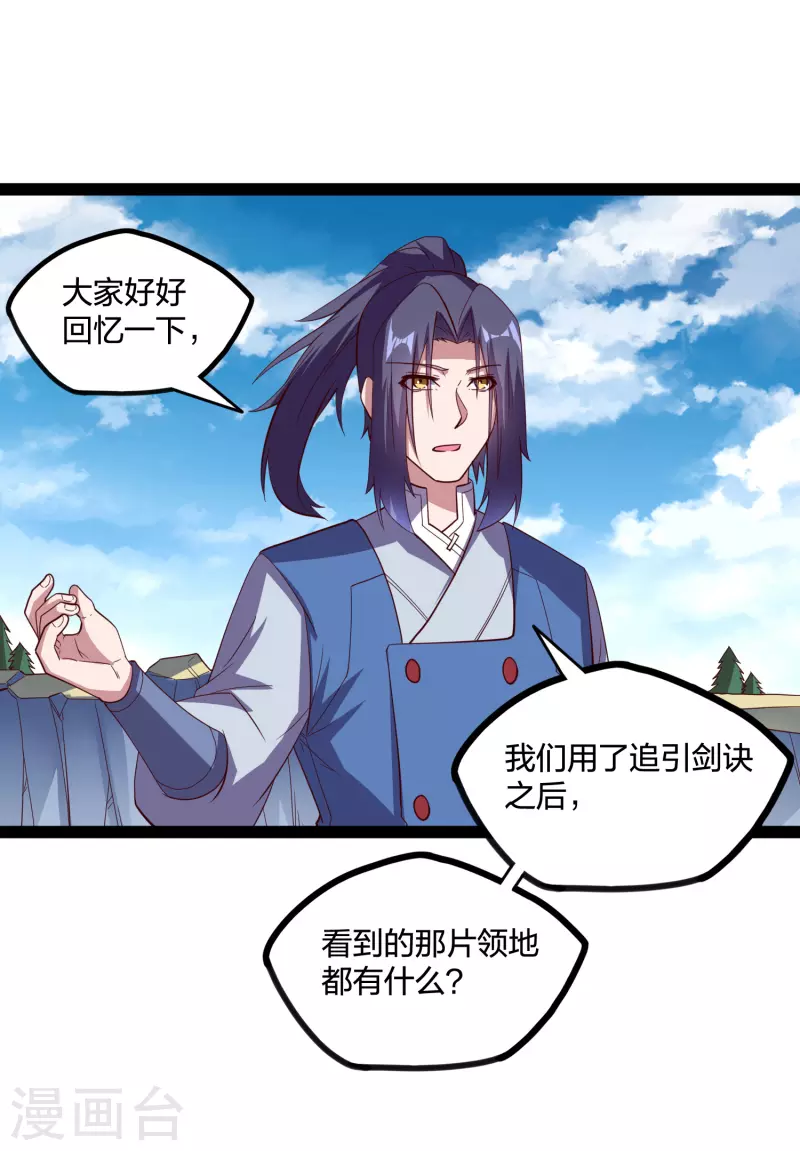 踏碎仙河韩漫全集-第219话 原来如此无删减无遮挡章节图片 