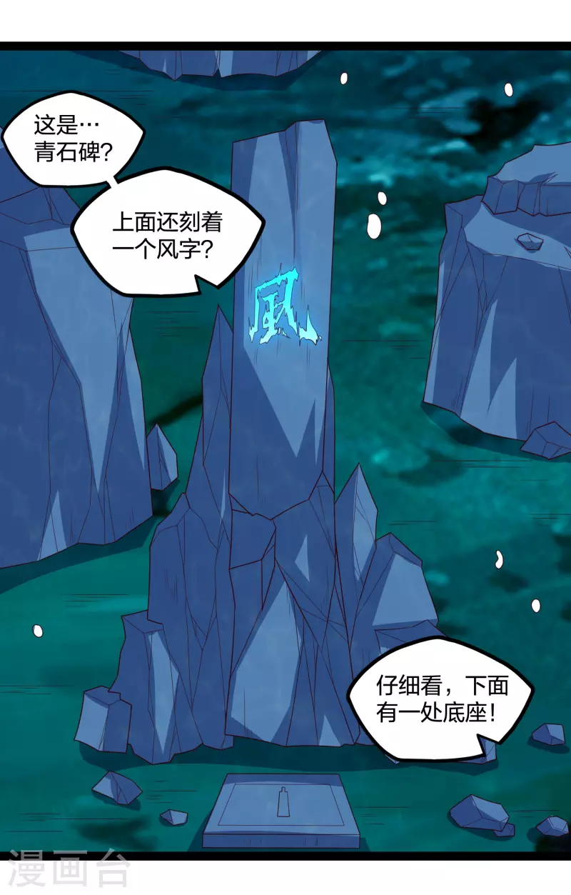 踏碎仙河韩漫全集-第219话 原来如此无删减无遮挡章节图片 