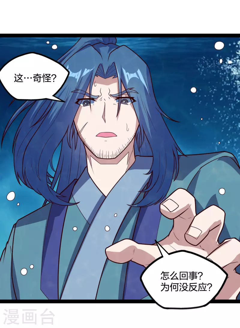 踏碎仙河韩漫全集-第219话 原来如此无删减无遮挡章节图片 
