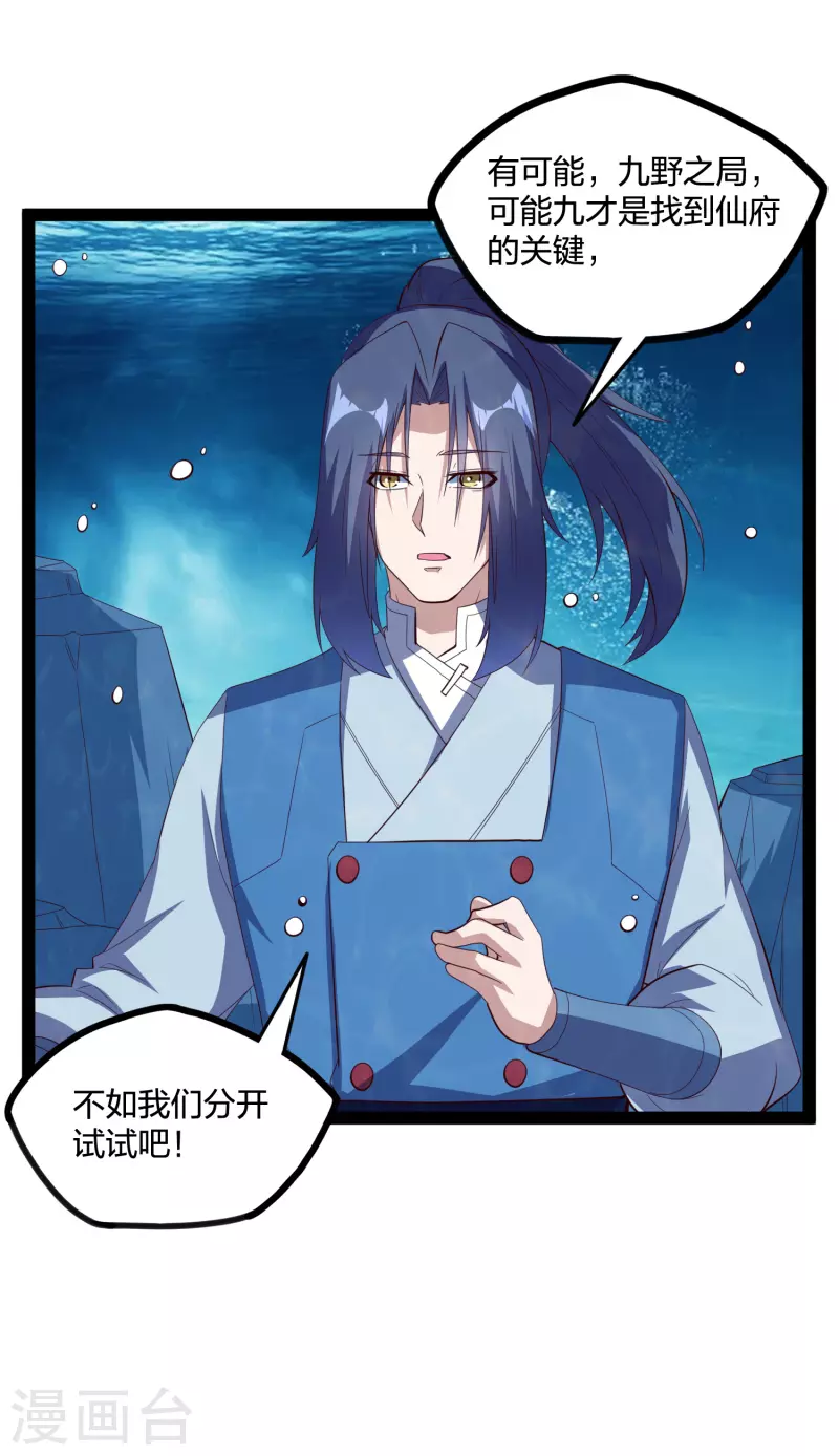 踏碎仙河韩漫全集-第219话 原来如此无删减无遮挡章节图片 