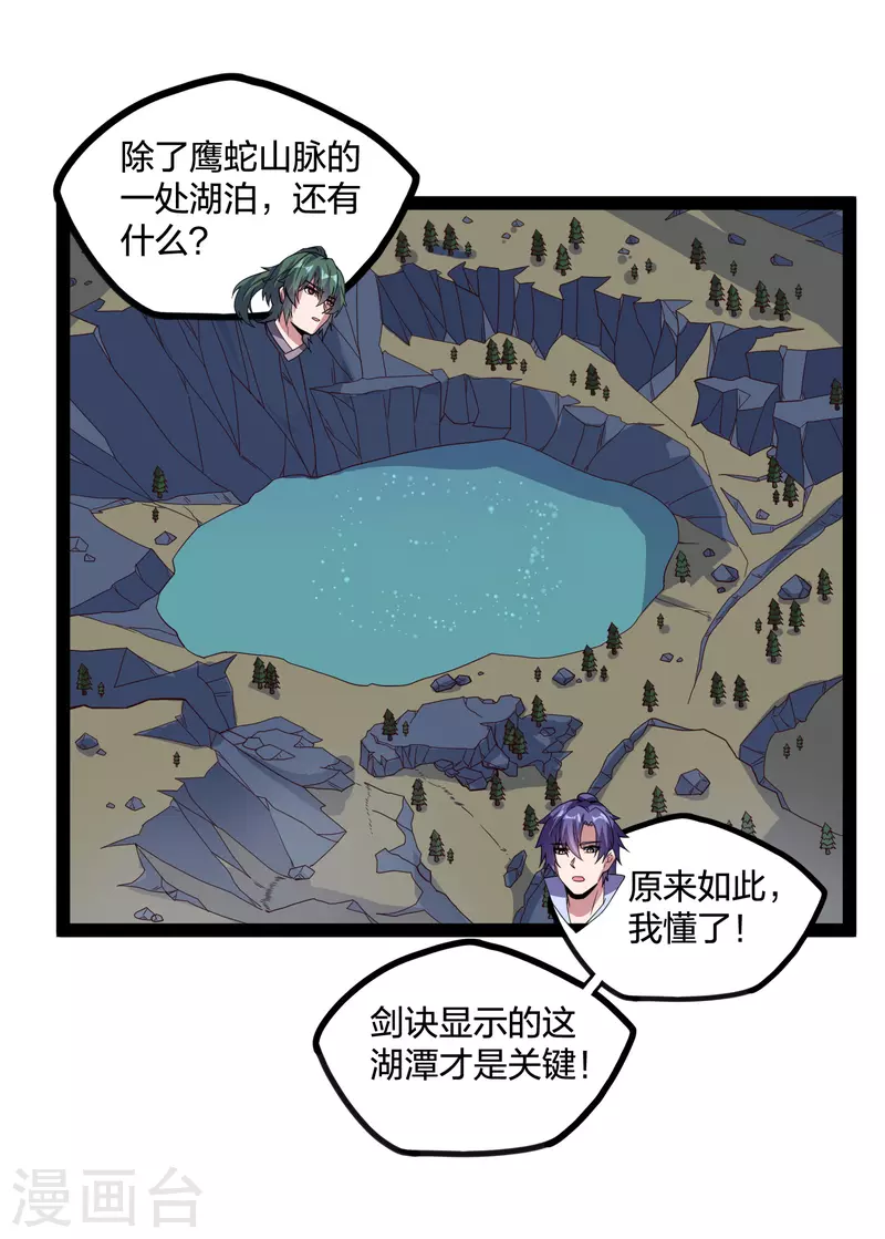 踏碎仙河韩漫全集-第219话 原来如此无删减无遮挡章节图片 