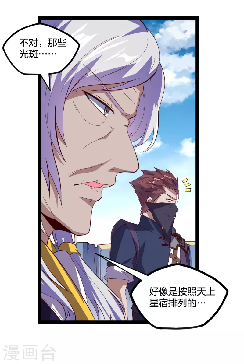 踏碎仙河韩漫全集-第219话 原来如此无删减无遮挡章节图片 