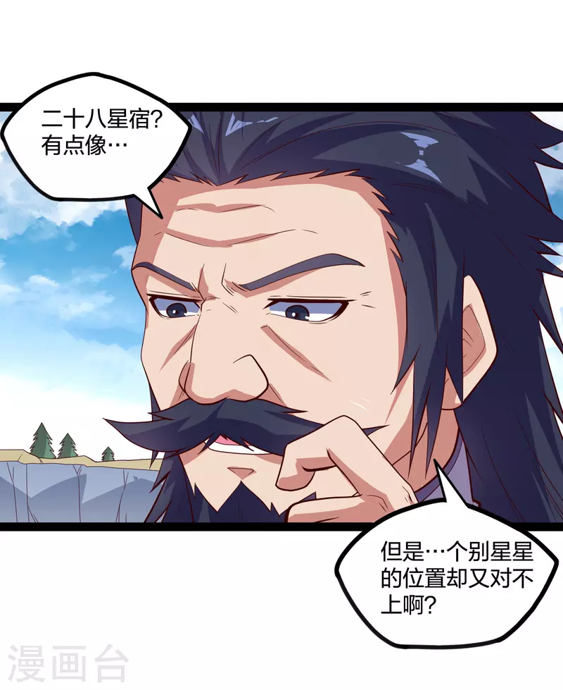 踏碎仙河韩漫全集-第219话 原来如此无删减无遮挡章节图片 