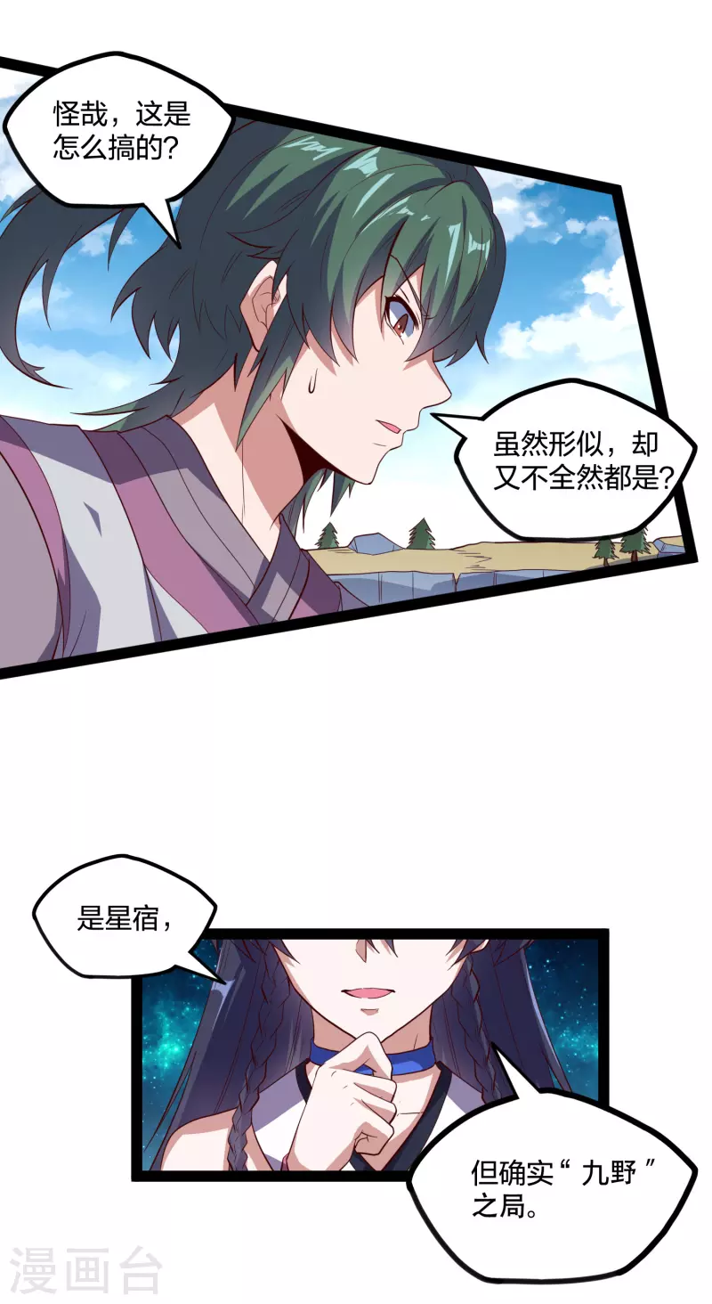 踏碎仙河韩漫全集-第219话 原来如此无删减无遮挡章节图片 