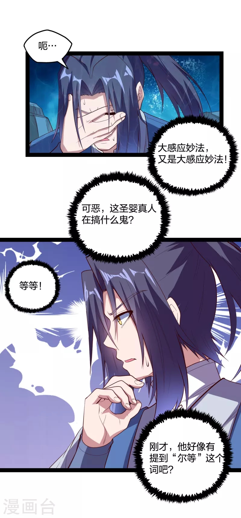 踏碎仙河韩漫全集-第221话 圣婴令！无删减无遮挡章节图片 