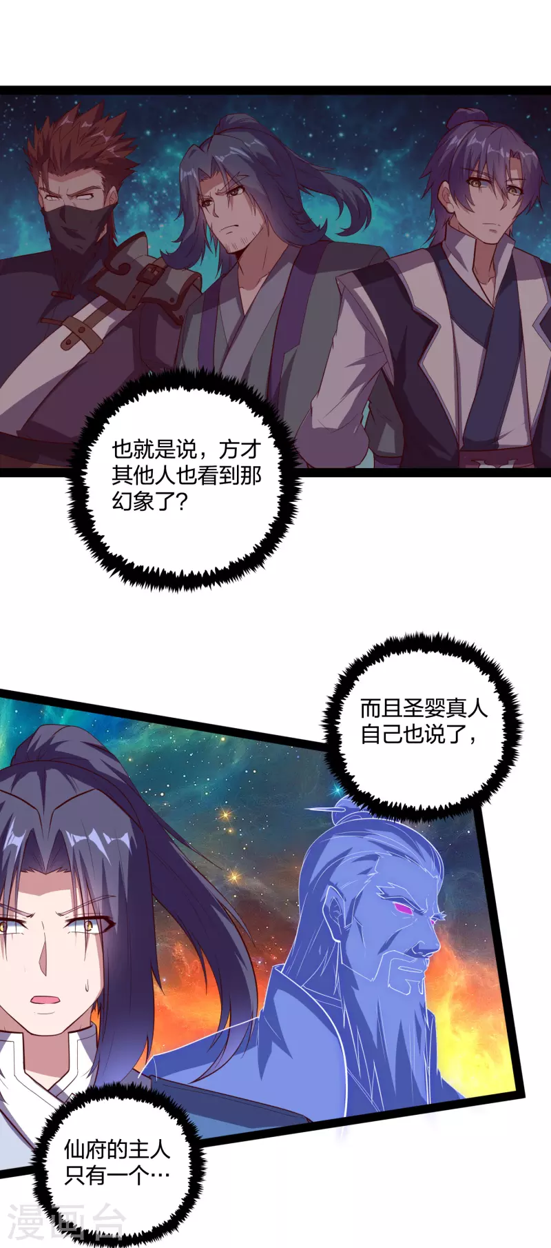 踏碎仙河韩漫全集-第221话 圣婴令！无删减无遮挡章节图片 