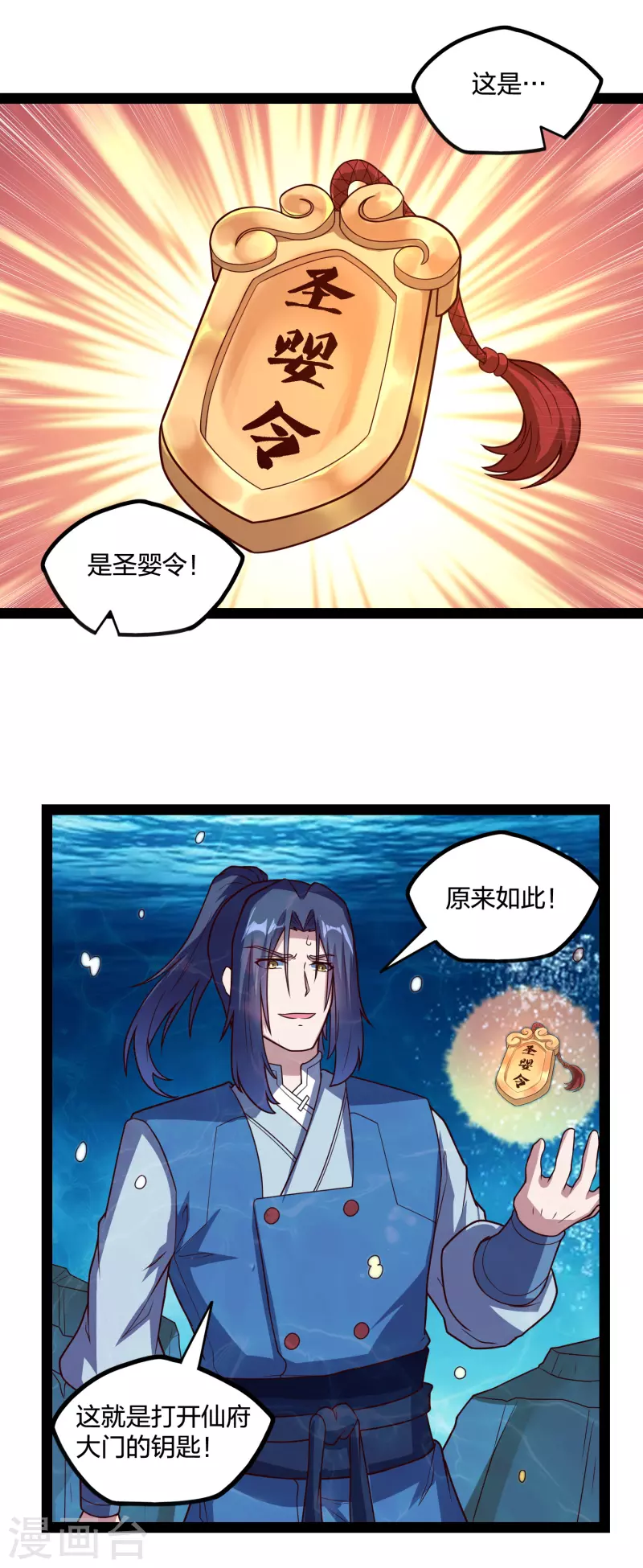 踏碎仙河韩漫全集-第221话 圣婴令！无删减无遮挡章节图片 