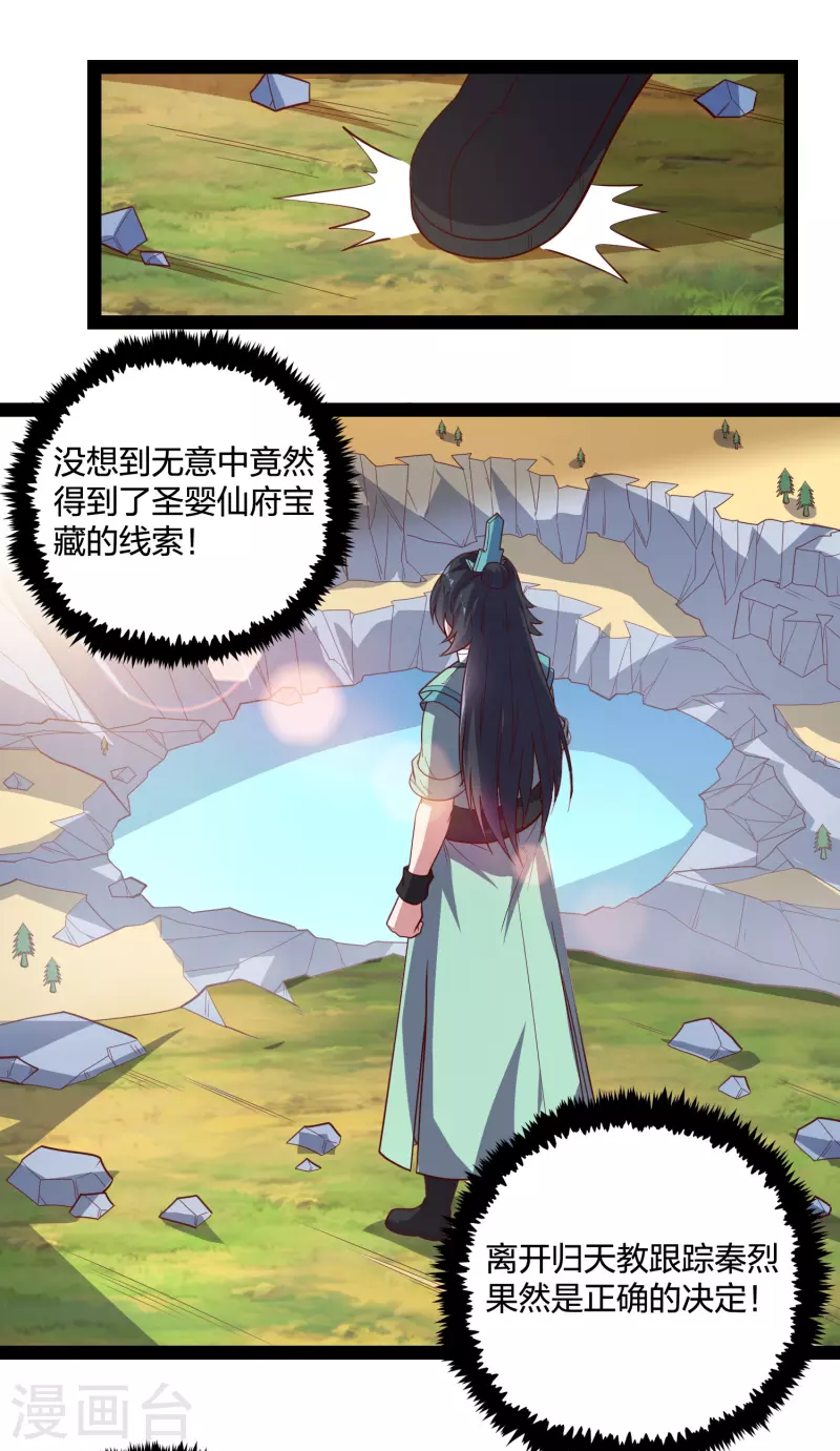 踏碎仙河韩漫全集-第221话 圣婴令！无删减无遮挡章节图片 