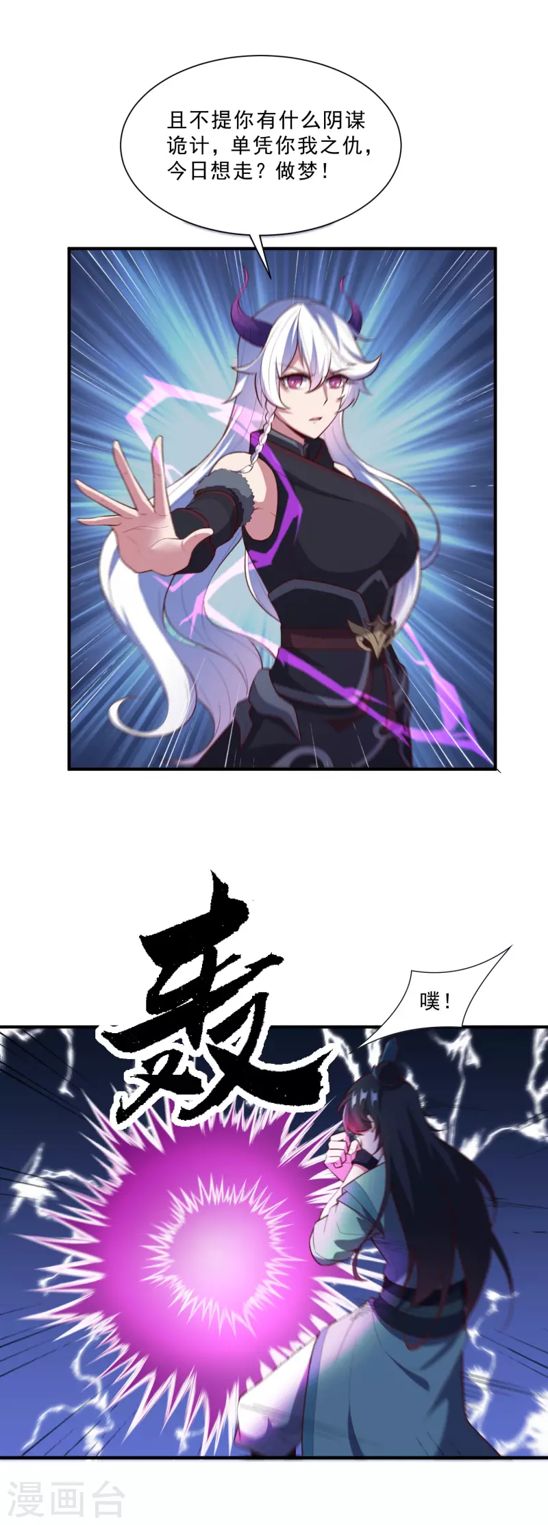 踏碎仙河韩漫全集-第222话 姬月维护秦烈无删减无遮挡章节图片 