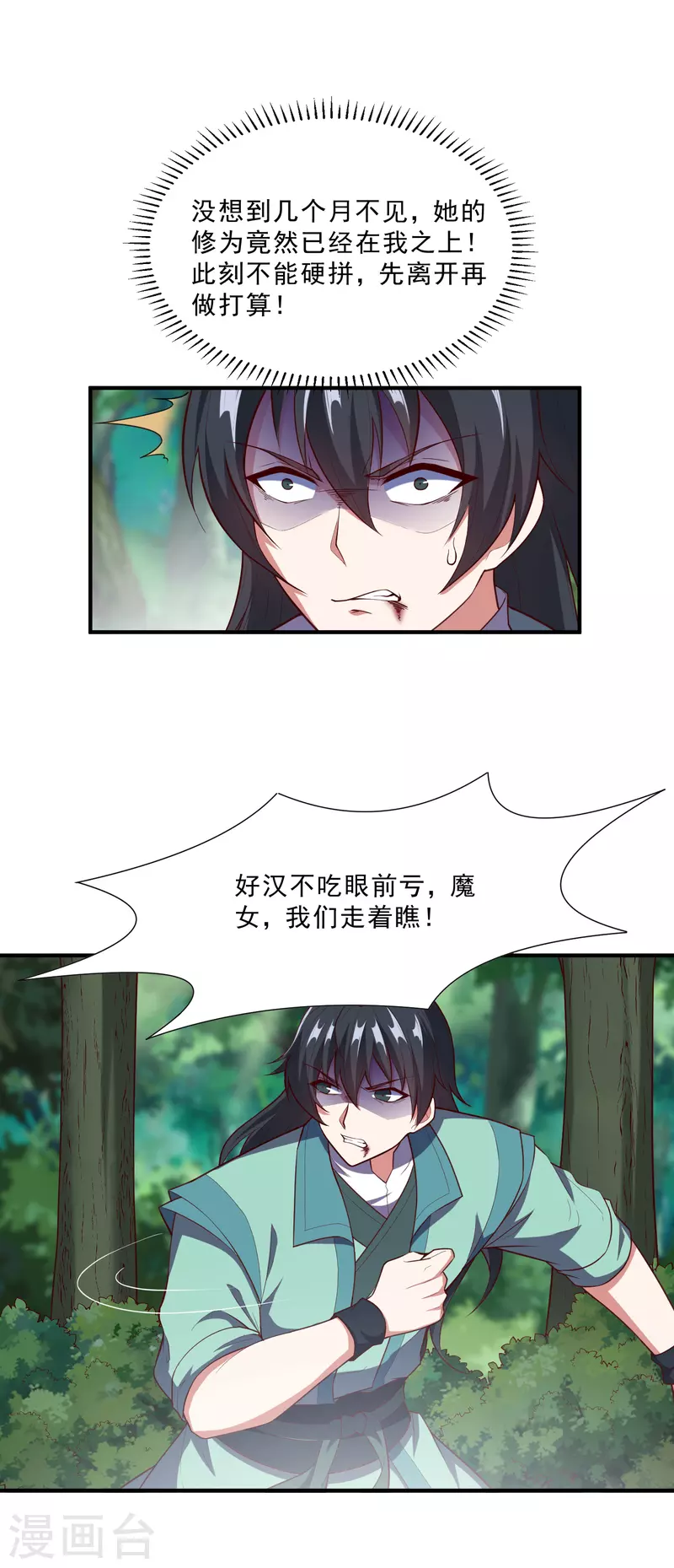 踏碎仙河韩漫全集-第222话 姬月维护秦烈无删减无遮挡章节图片 