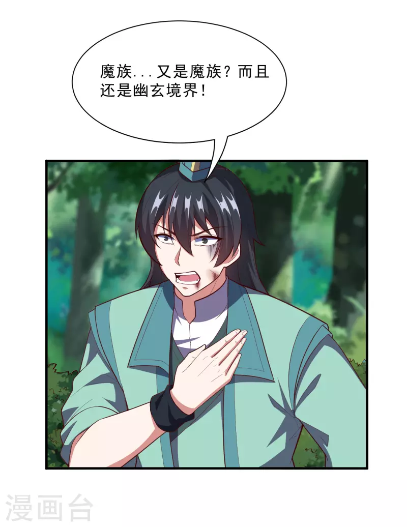 踏碎仙河韩漫全集-第222话 姬月维护秦烈无删减无遮挡章节图片 