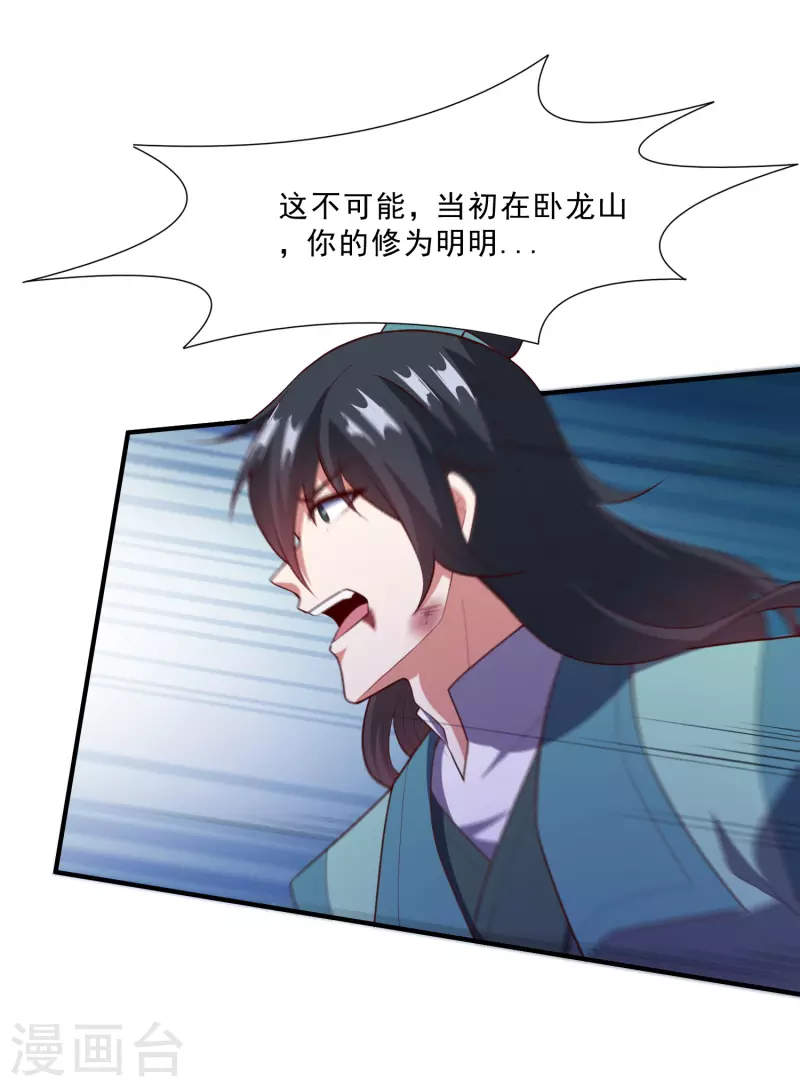 踏碎仙河韩漫全集-第222话 姬月维护秦烈无删减无遮挡章节图片 