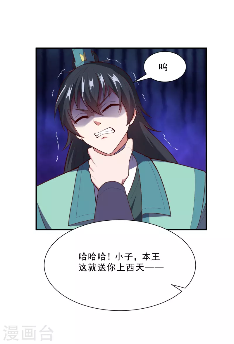 踏碎仙河韩漫全集-第222话 姬月维护秦烈无删减无遮挡章节图片 