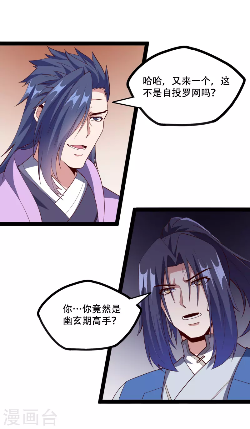踏碎仙河韩漫全集-第222话 姬月维护秦烈无删减无遮挡章节图片 