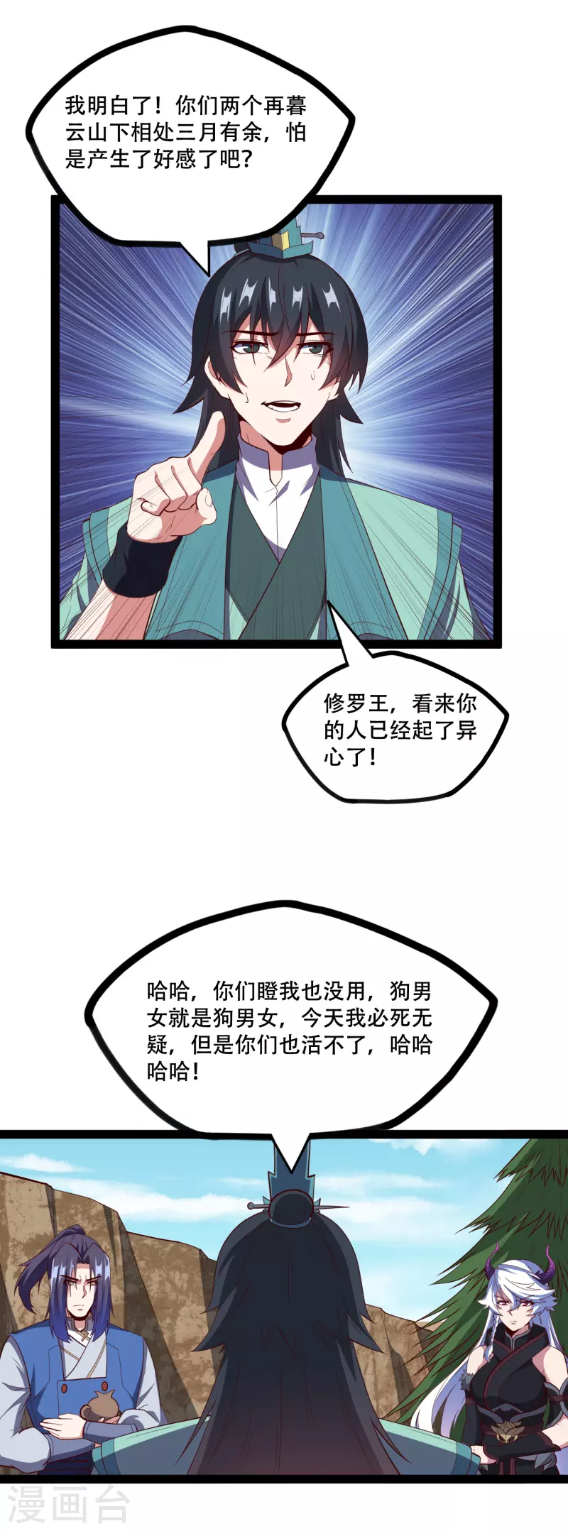 踏碎仙河韩漫全集-第222话 姬月维护秦烈无删减无遮挡章节图片 