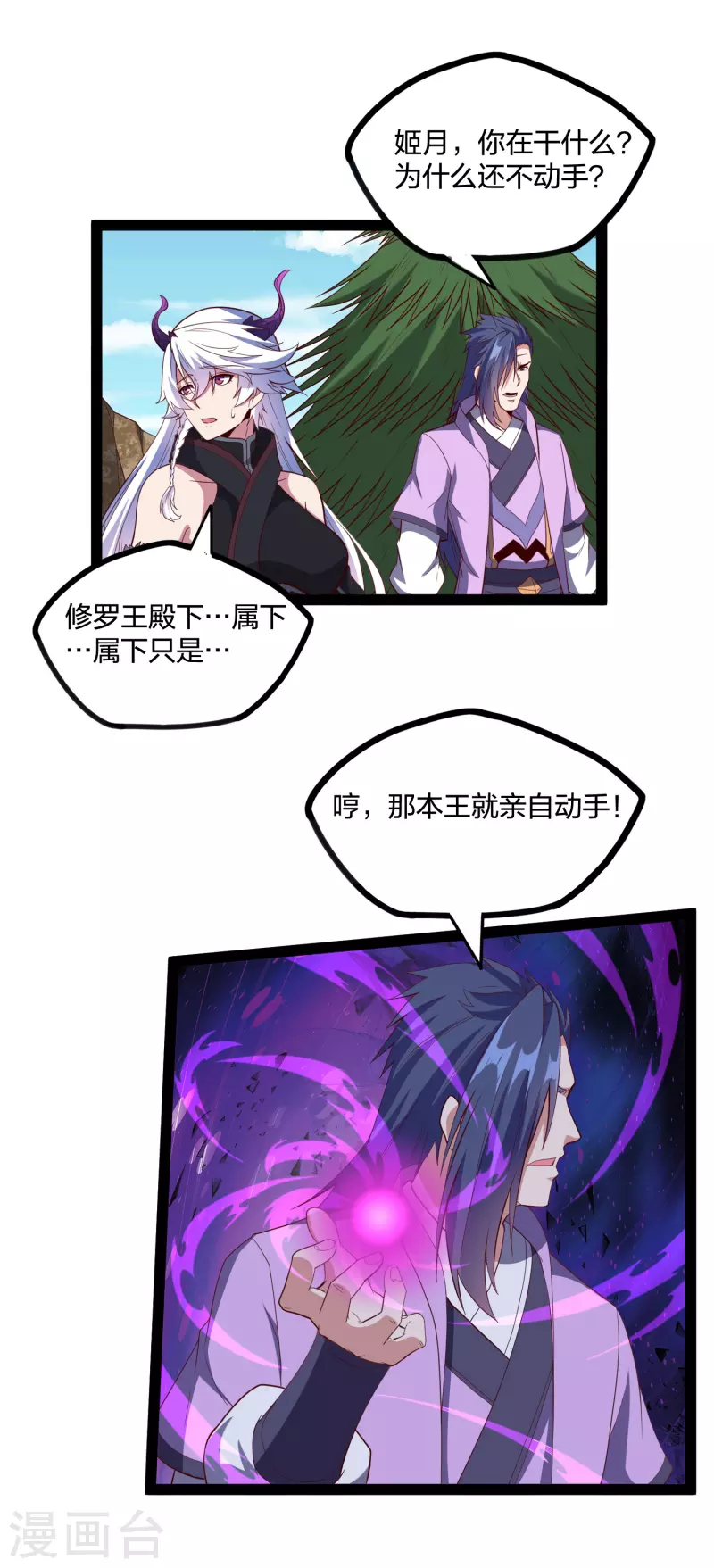 踏碎仙河韩漫全集-第222话 姬月维护秦烈无删减无遮挡章节图片 