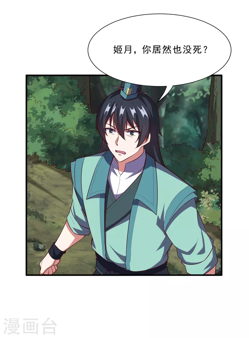 踏碎仙河韩漫全集-第222话 姬月维护秦烈无删减无遮挡章节图片 