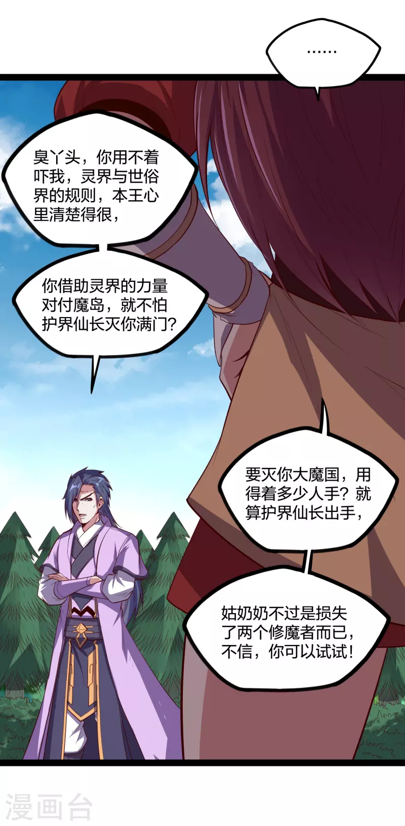 踏碎仙河韩漫全集-第223话 跟夏春秋算账无删减无遮挡章节图片 