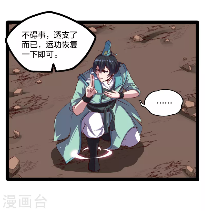 踏碎仙河韩漫全集-第223话 跟夏春秋算账无删减无遮挡章节图片 