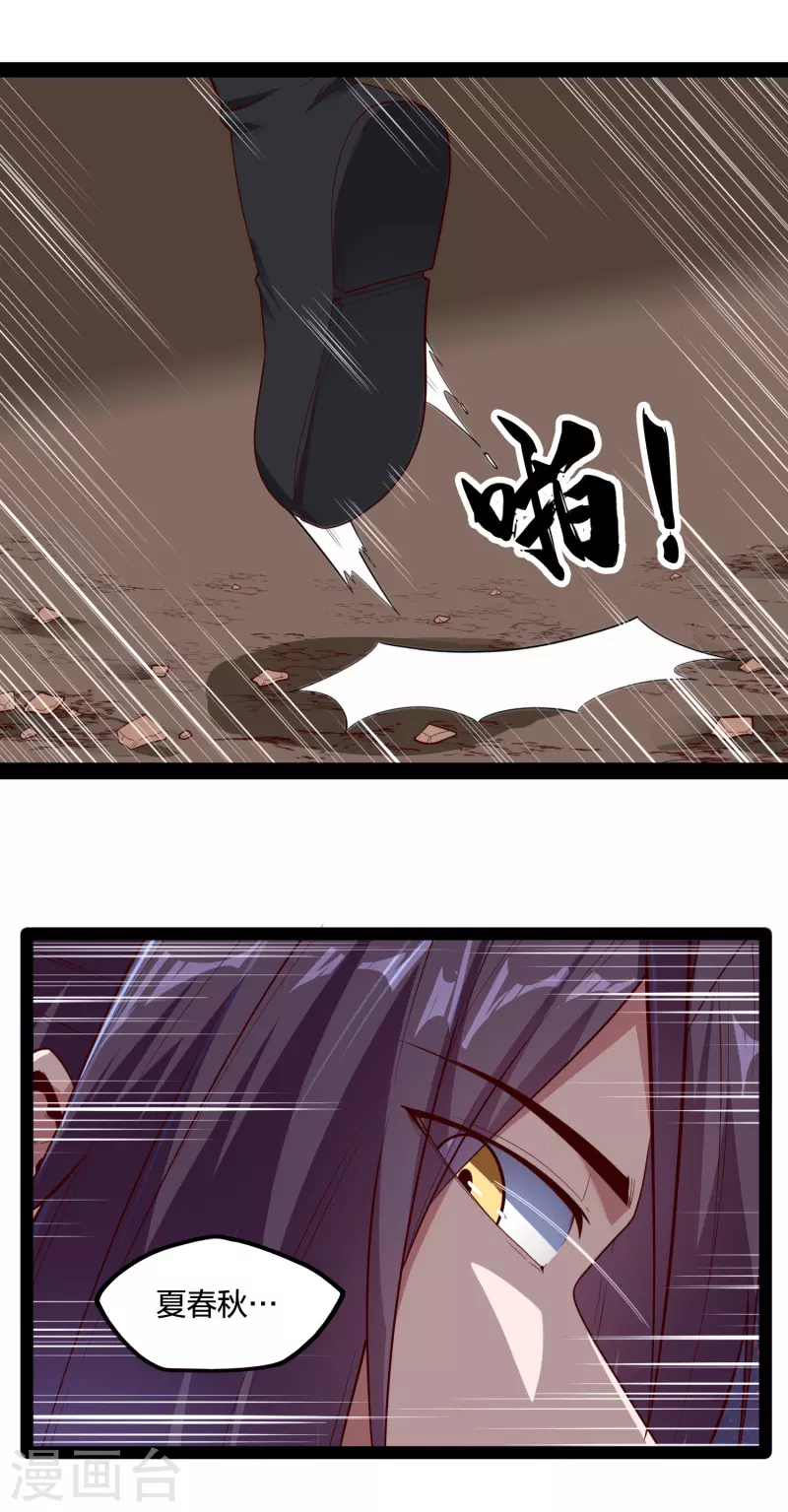 踏碎仙河韩漫全集-第223话 跟夏春秋算账无删减无遮挡章节图片 