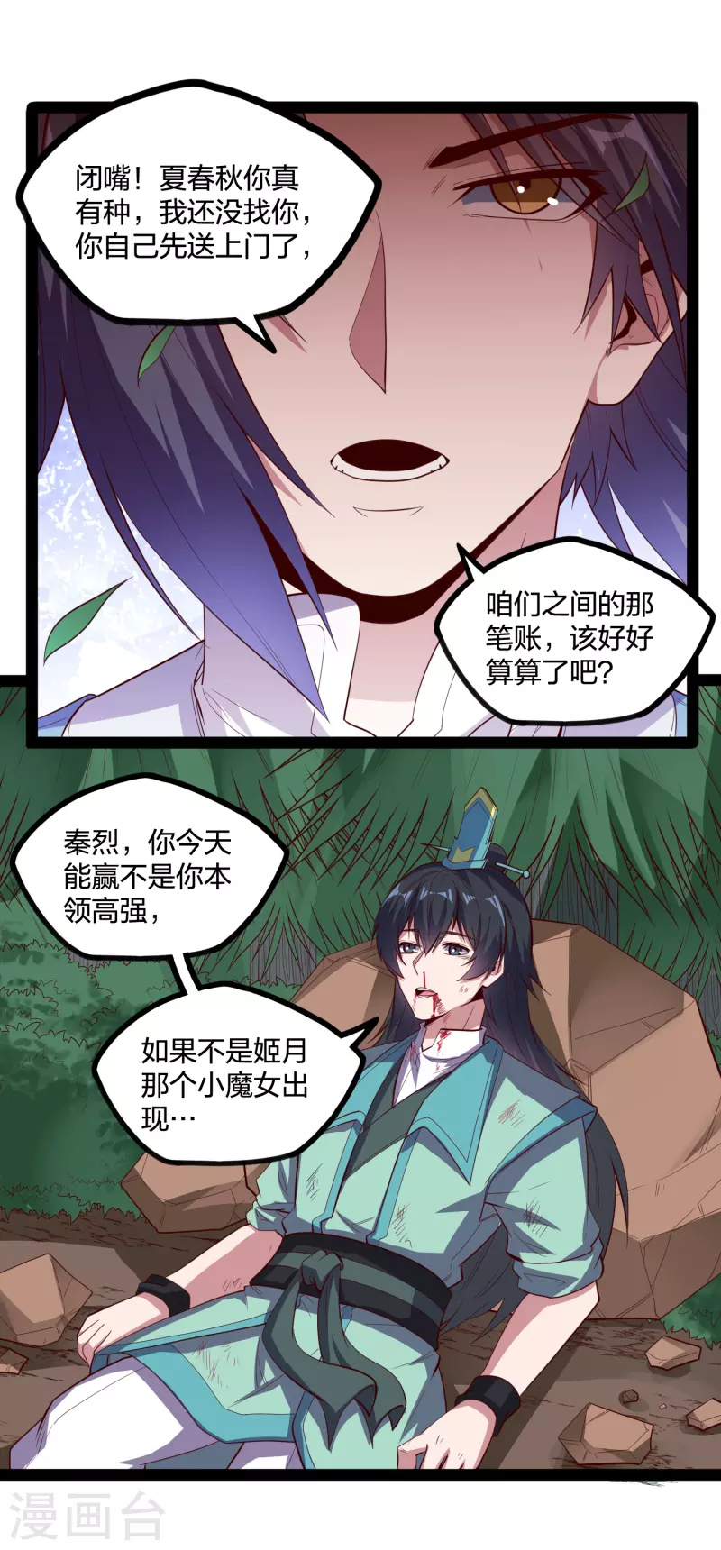 踏碎仙河韩漫全集-第223话 跟夏春秋算账无删减无遮挡章节图片 