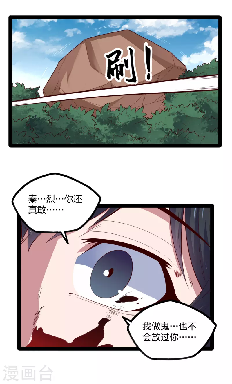 踏碎仙河韩漫全集-第223话 跟夏春秋算账无删减无遮挡章节图片 