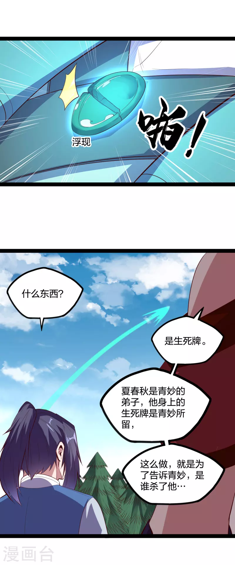 踏碎仙河韩漫全集-第223话 跟夏春秋算账无删减无遮挡章节图片 