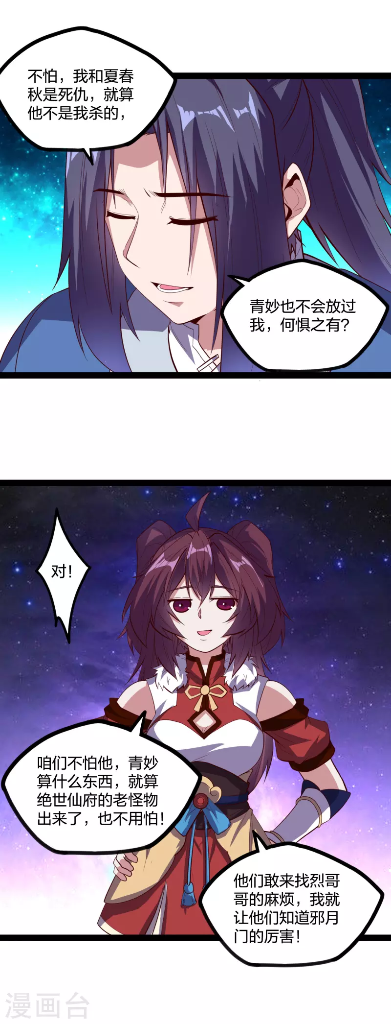 踏碎仙河韩漫全集-第223话 跟夏春秋算账无删减无遮挡章节图片 