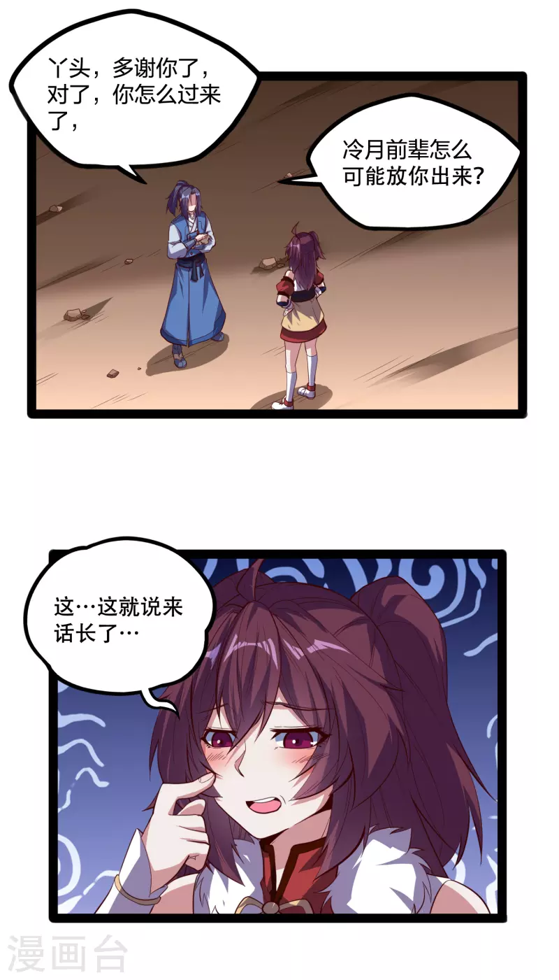 踏碎仙河韩漫全集-第223话 跟夏春秋算账无删减无遮挡章节图片 