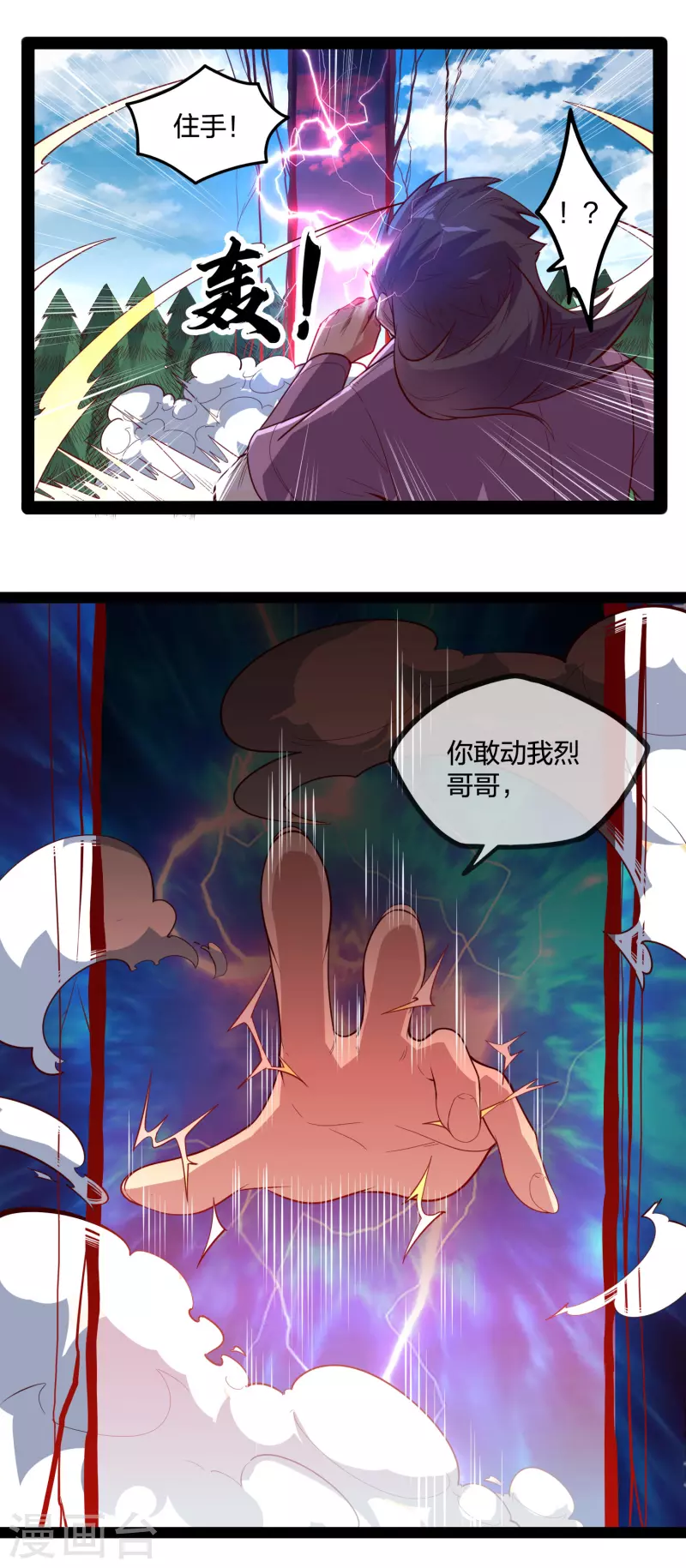 踏碎仙河韩漫全集-第223话 跟夏春秋算账无删减无遮挡章节图片 